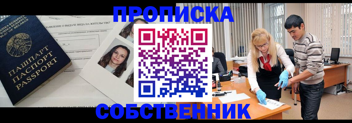 временная регистрация гарантия в Сельцо