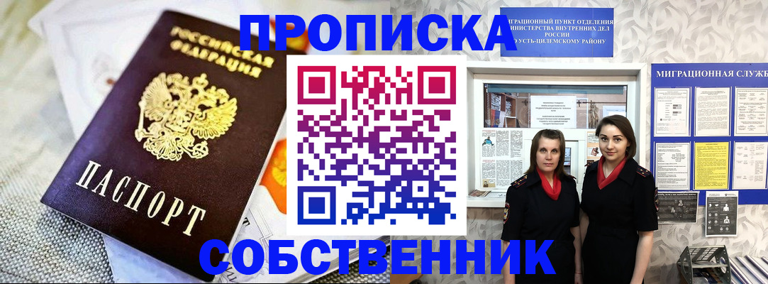 пропишу в квартире в Сельцо
